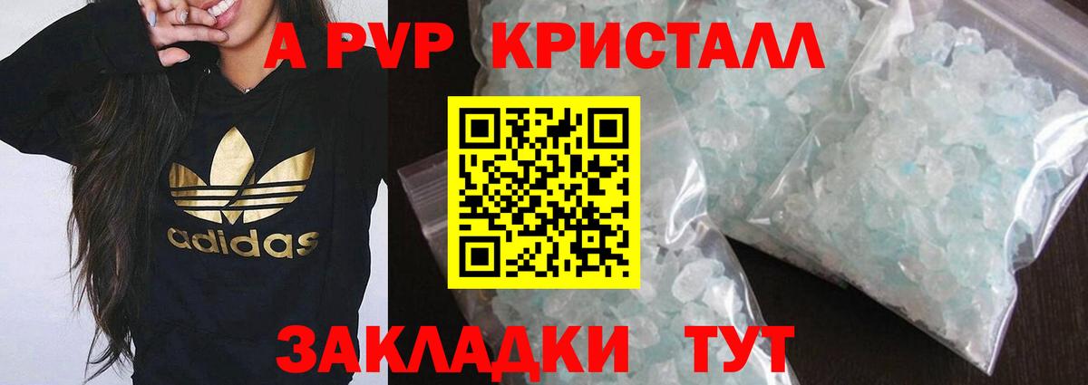 A-PVP VHQ Клинцы