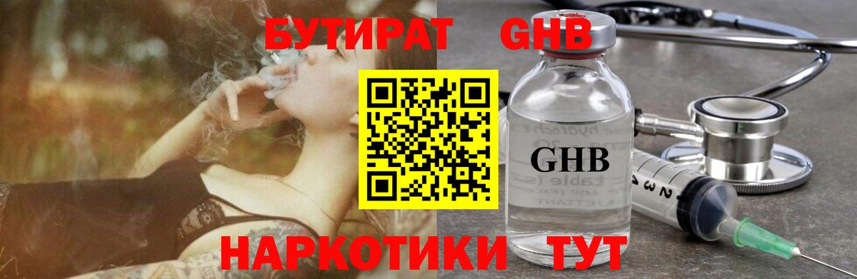 Бутират Butirat  Вход с VPN  Клинцы 