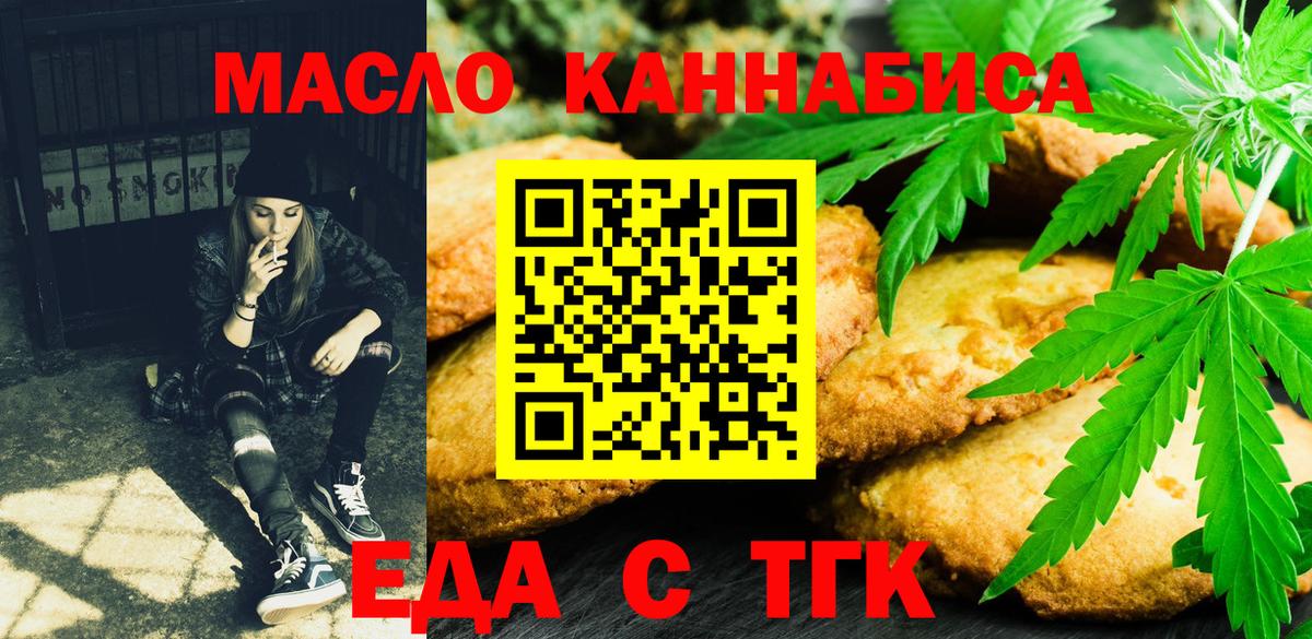 Печенье с ТГК конопля  Вход с VPN  Клинцы 