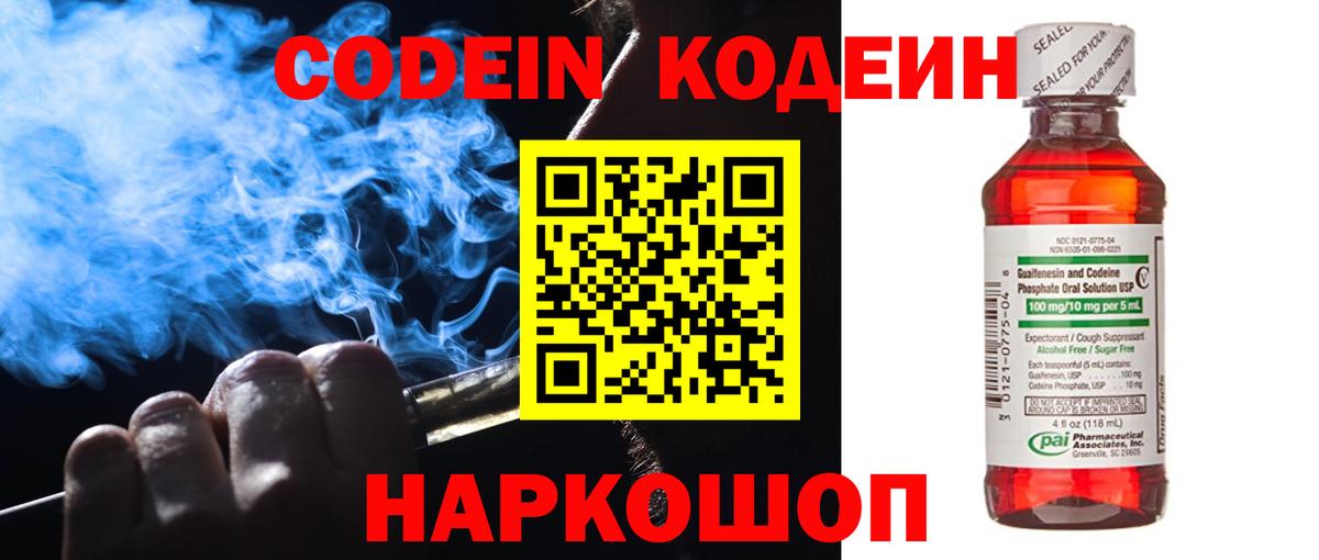 Кодеиновый сироп Lean Purple Drank Клинцы