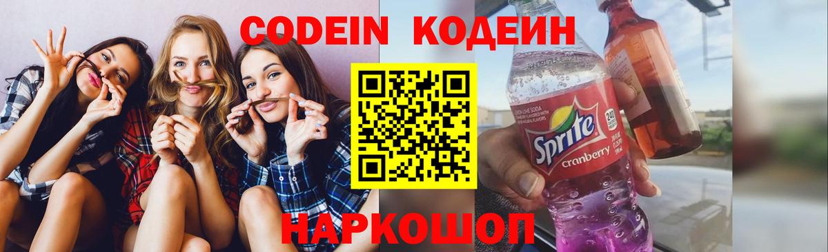 Codein Purple Drank  Вход с VPN  Клинцы  Кодеиновый сироп Lean напиток Lean (лин) 