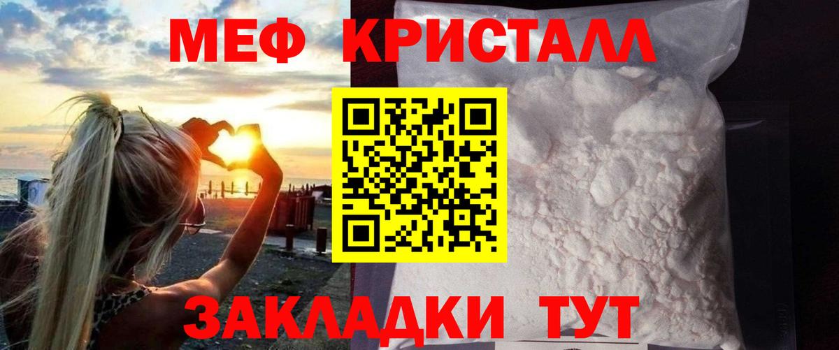 МЯУ-МЯУ мяу мяу  сколько стоит  Меф мяу мяу  МЕФ  Клинцы  Вход с VPN 