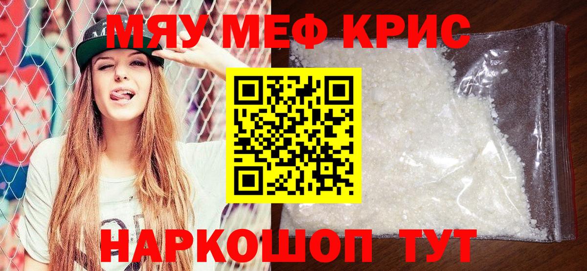 Мефедрон Клинцы