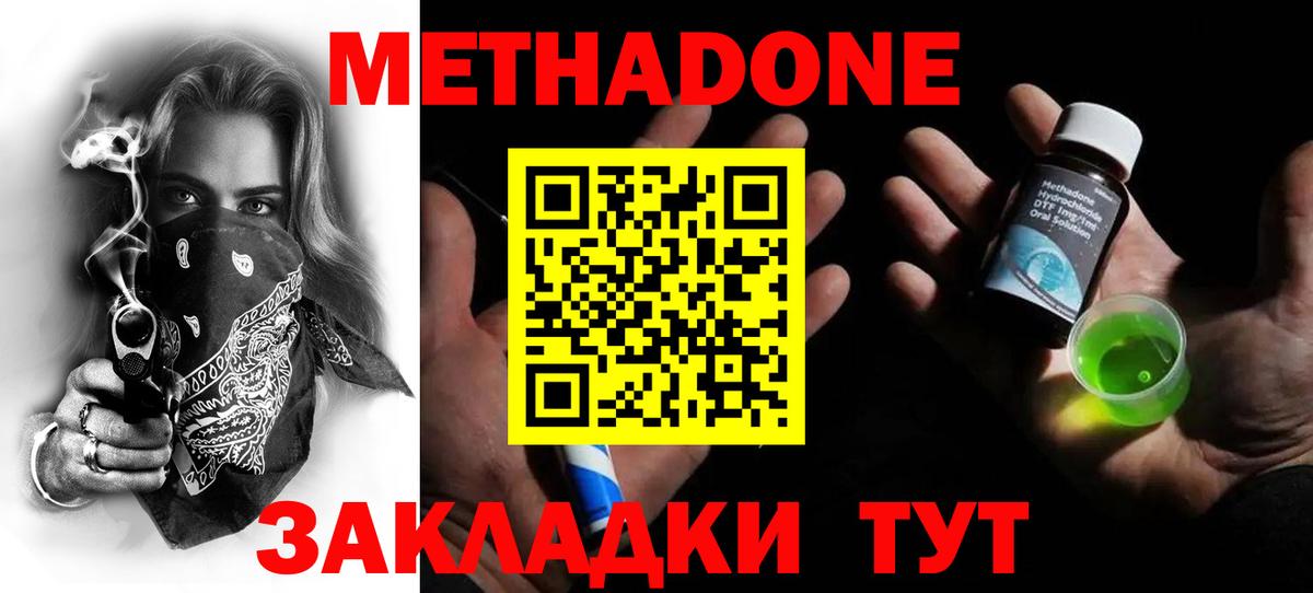 Метадон кристалл  Вход с VPN  Метадон VHQ  Клинцы 
